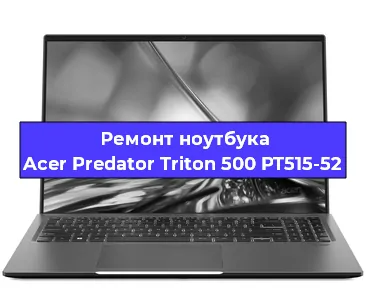 Ремонт ноутбуков Acer Predator Triton 500 PT515-52 в Санкт-Петербурге